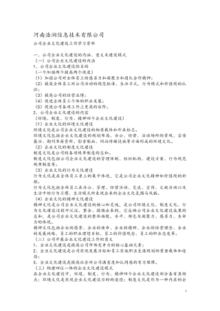 公司企业文化建设方案