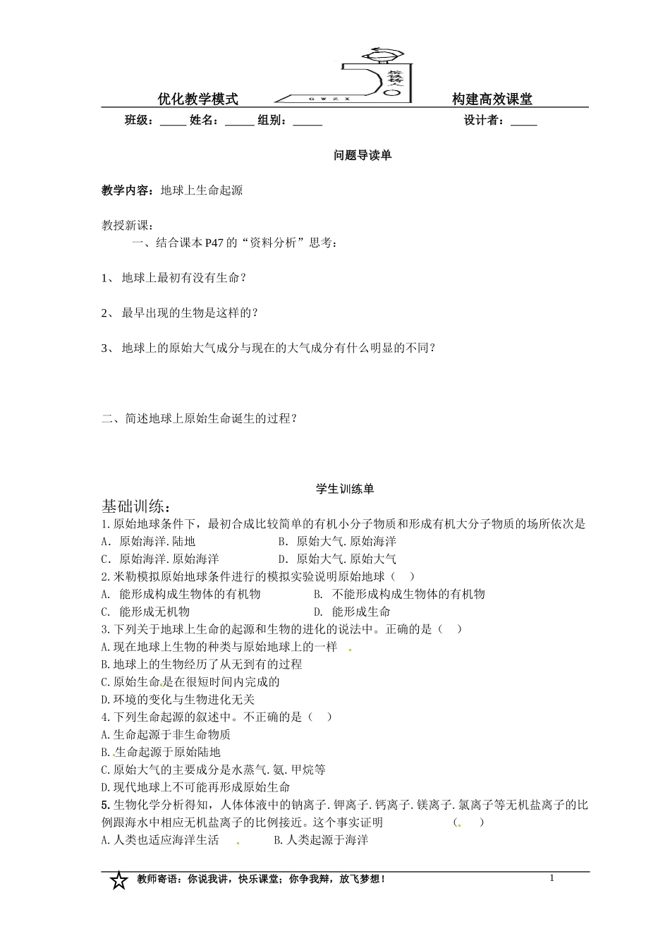 八年级生命起源三单_第1页