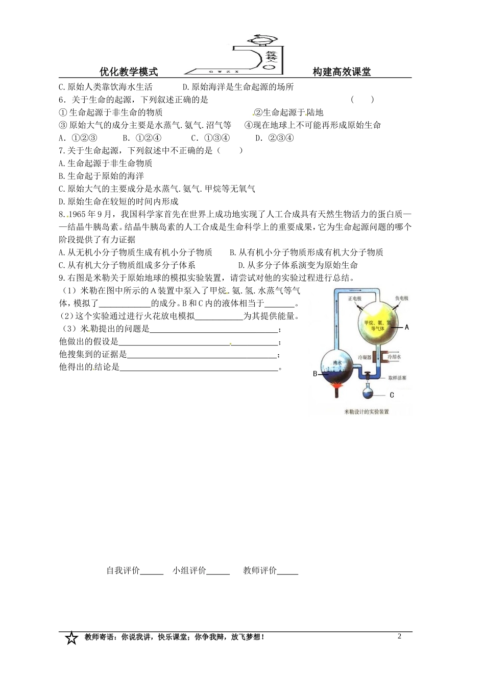 八年级生命起源三单_第2页