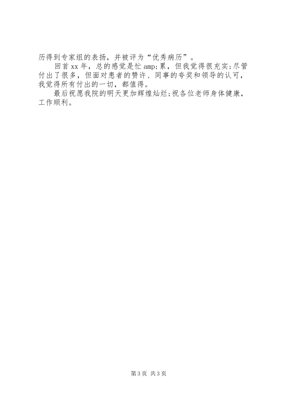 医生述职报告范文示例_第3页