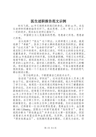 医生述职报告范文示例