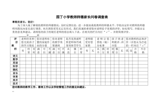 家长会--师德师风问卷调查表