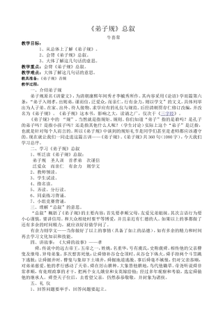 弟子规总叙教学设计(喜荣）