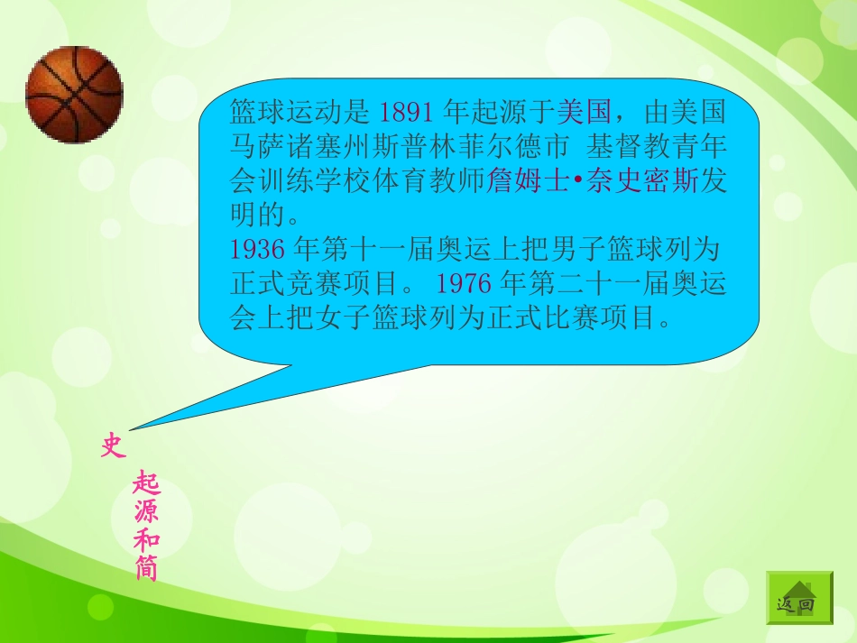 小学体育篮球课件 (2)_第2页