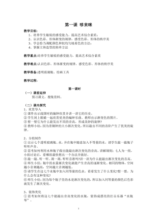 第一课哆来咪