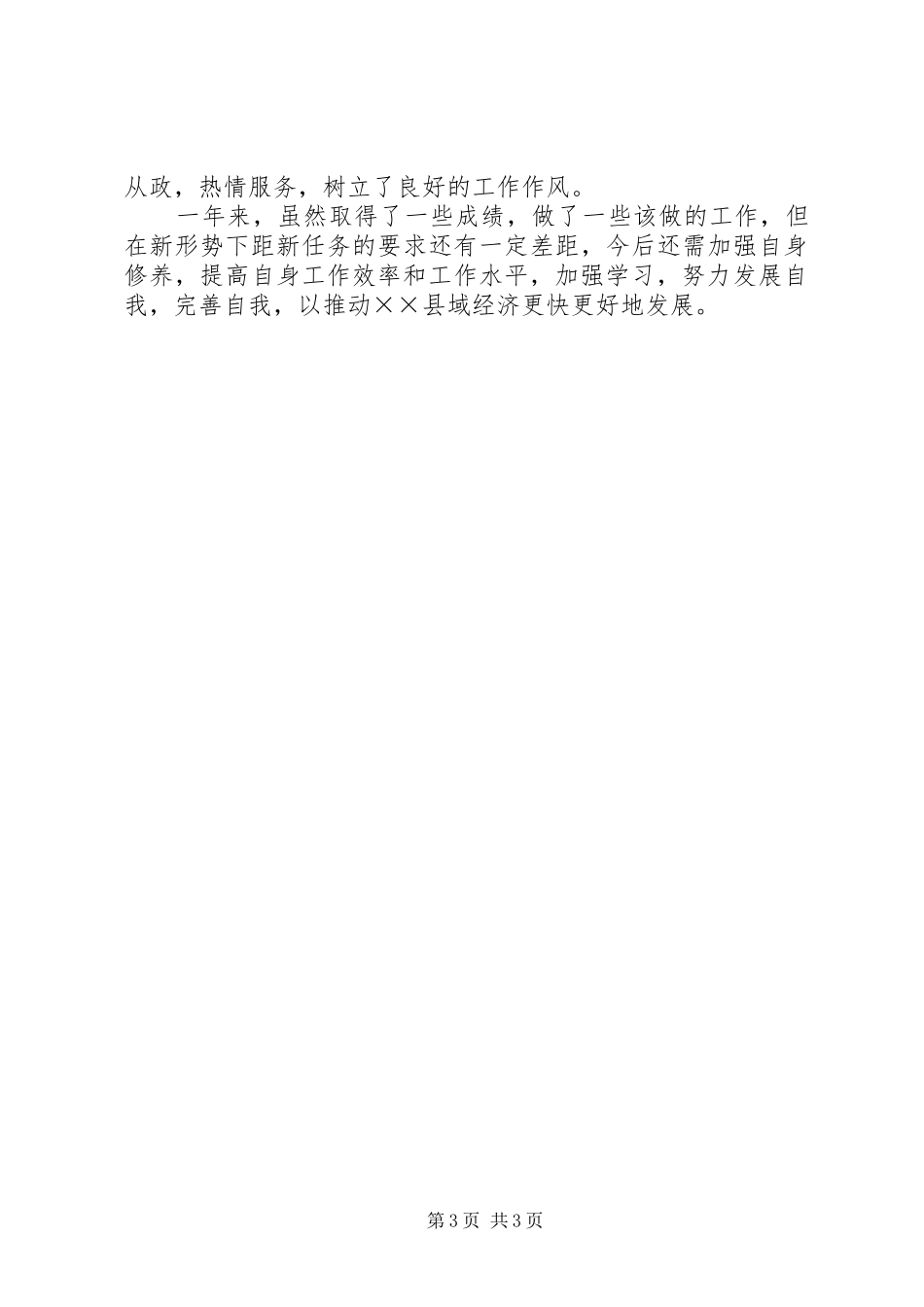 经贸局领导述职报告_第3页