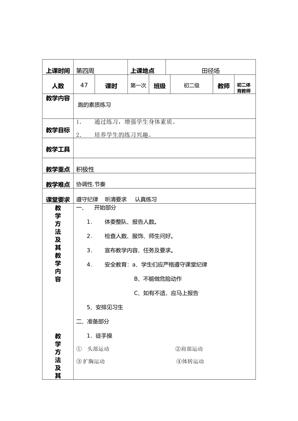 初二第四，五周教案_第1页