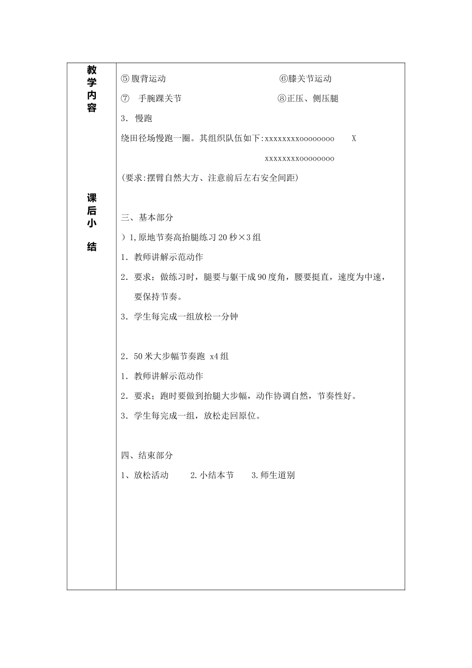 初二第四，五周教案_第2页