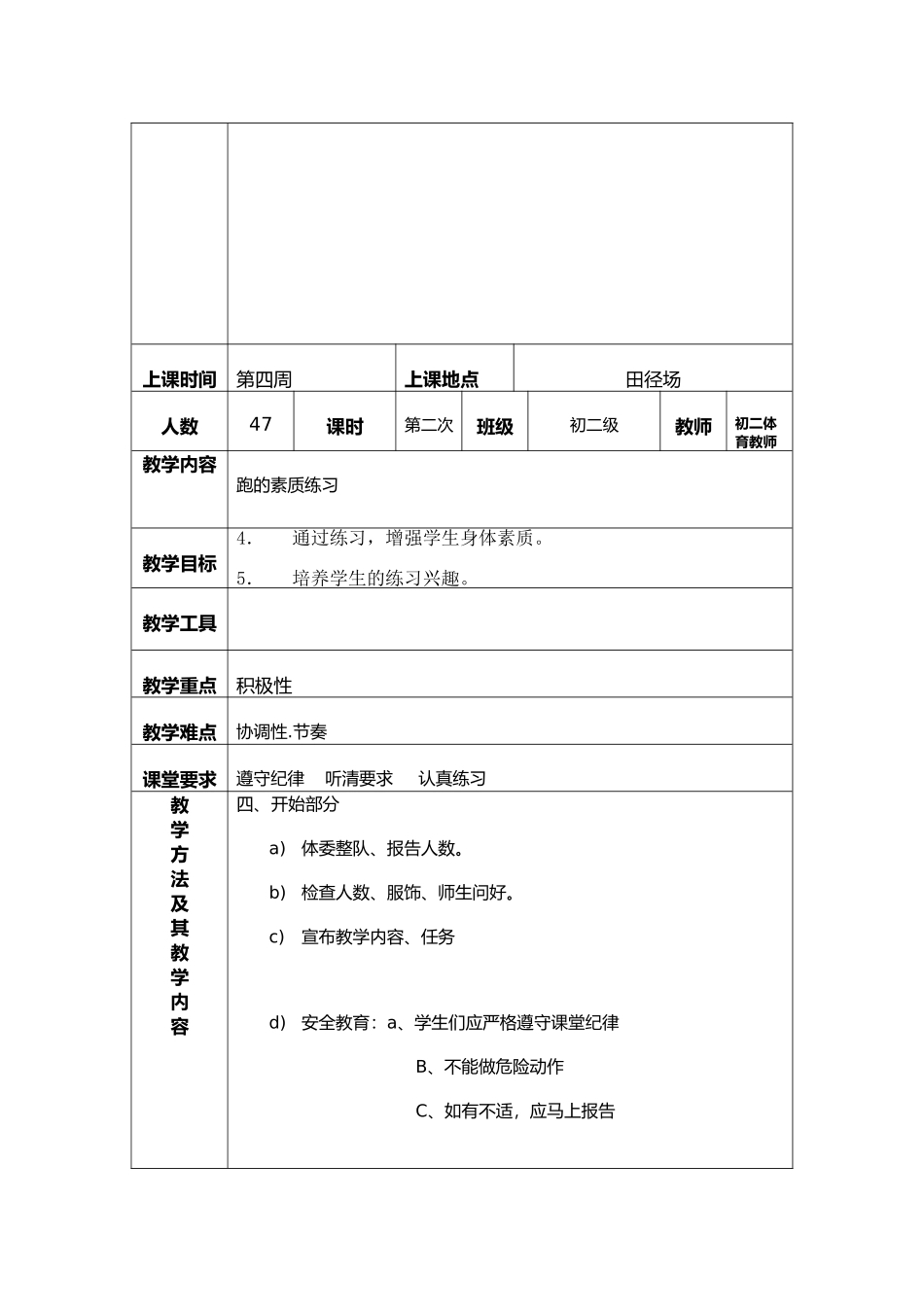 初二第四，五周教案_第3页