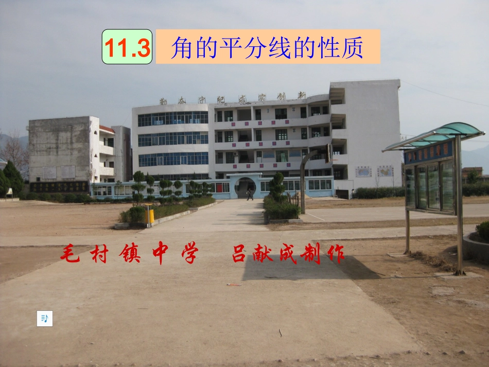 角的平分线的性质_第1页