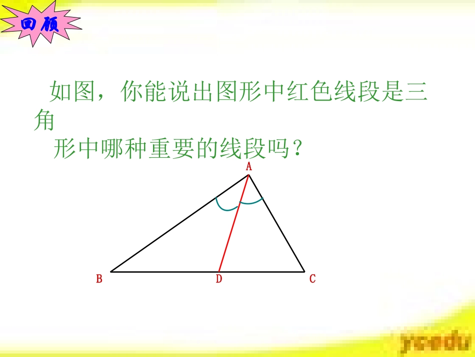 角的平分线的性质_第2页