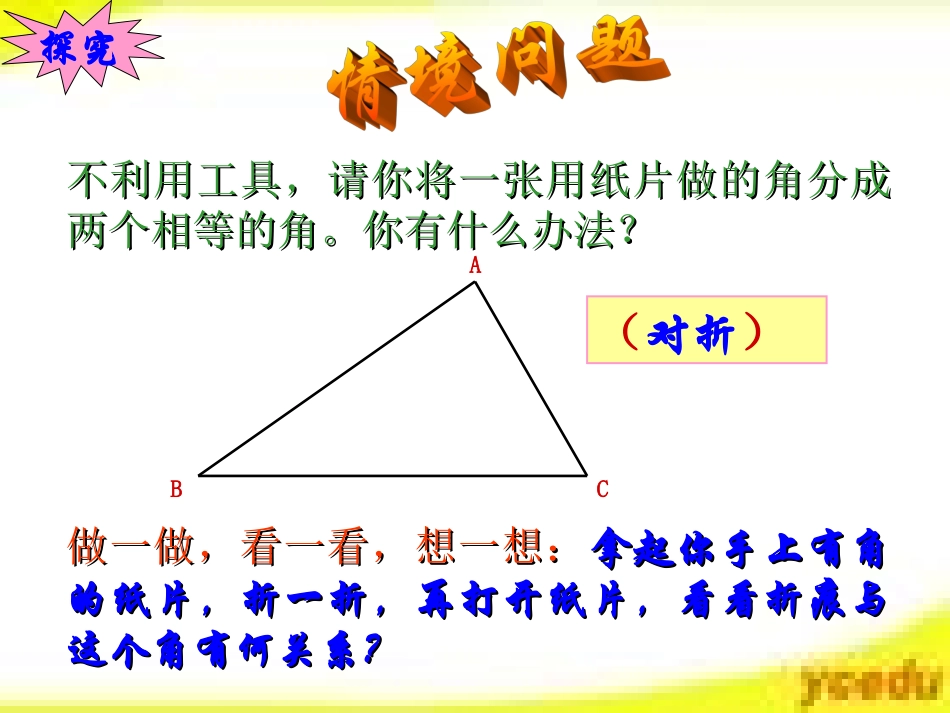 角的平分线的性质_第3页