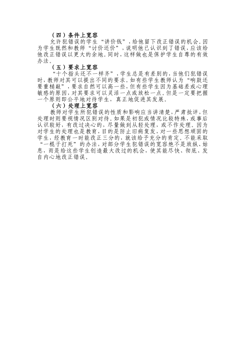 案例宽容的力量_第2页