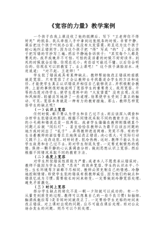 案例宽容的力量