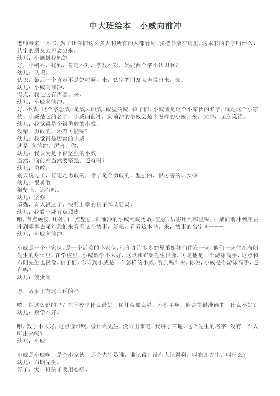 幼儿园绘本教学_第1页