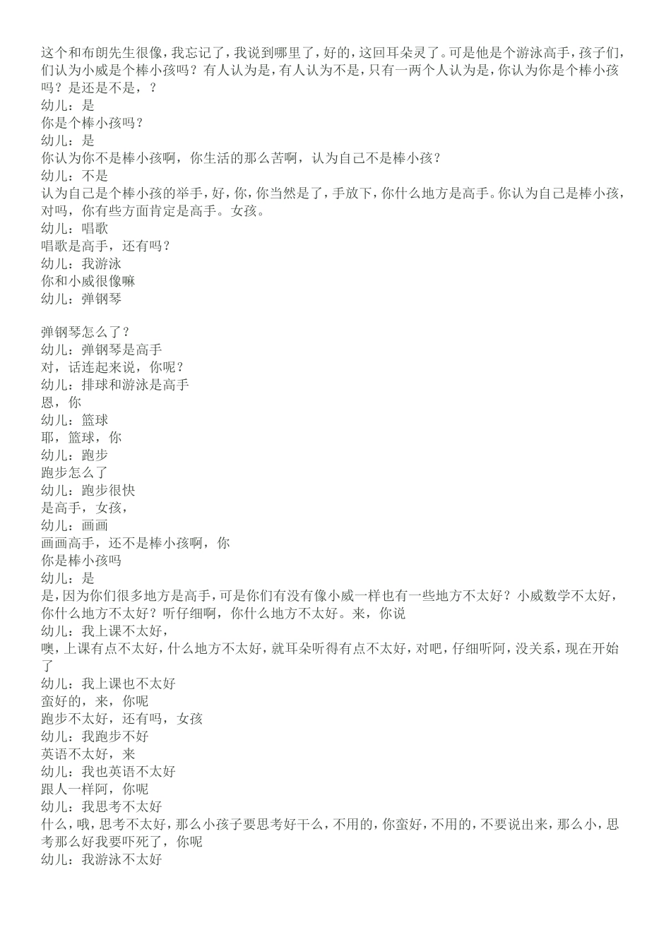 幼儿园绘本教学_第2页