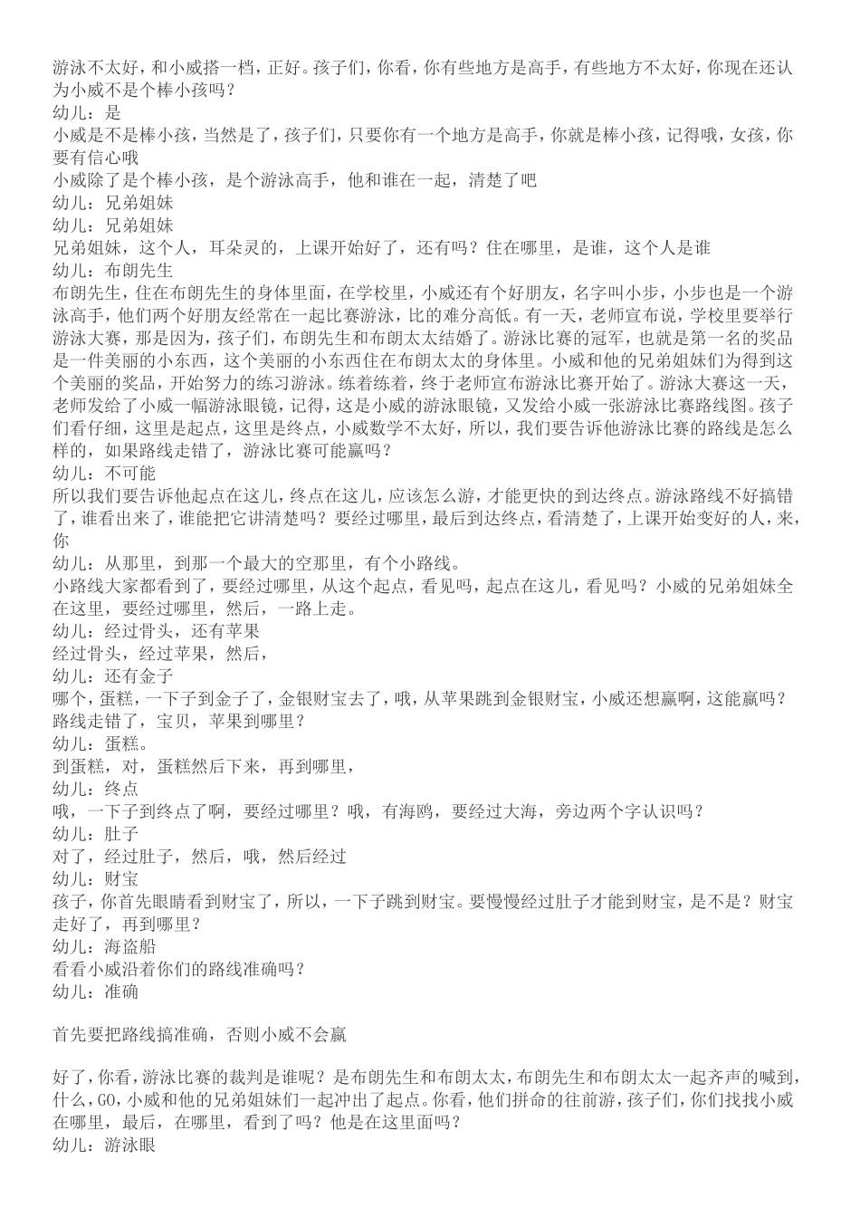 幼儿园绘本教学_第3页