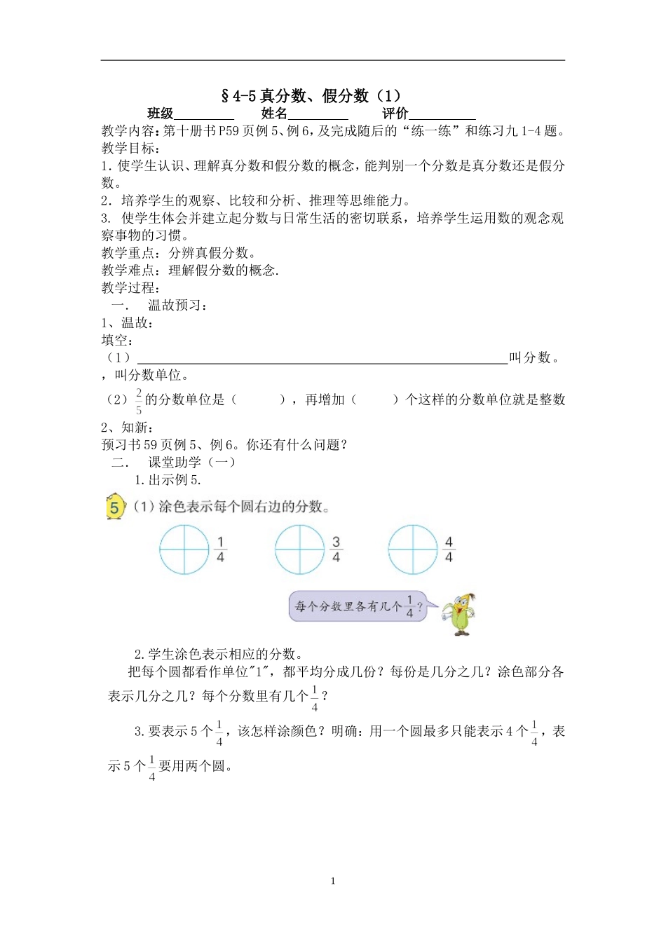 真分数、假分数教学案_第1页