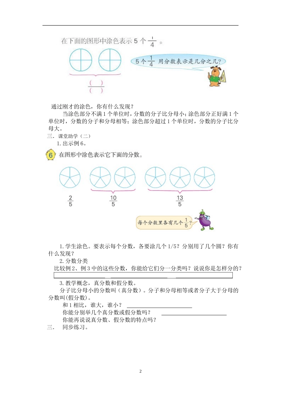 真分数、假分数教学案_第2页