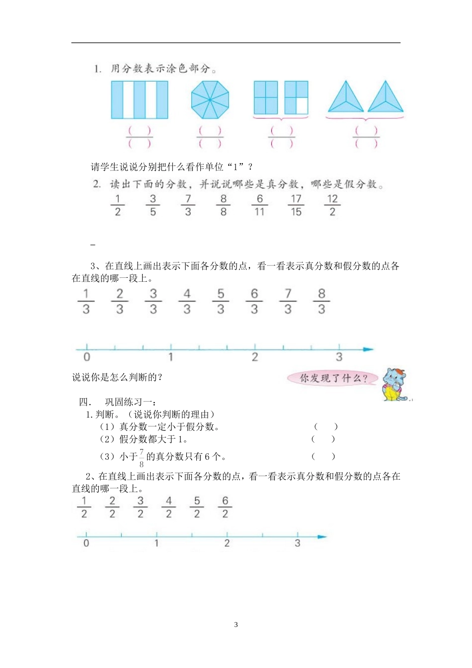 真分数、假分数教学案_第3页