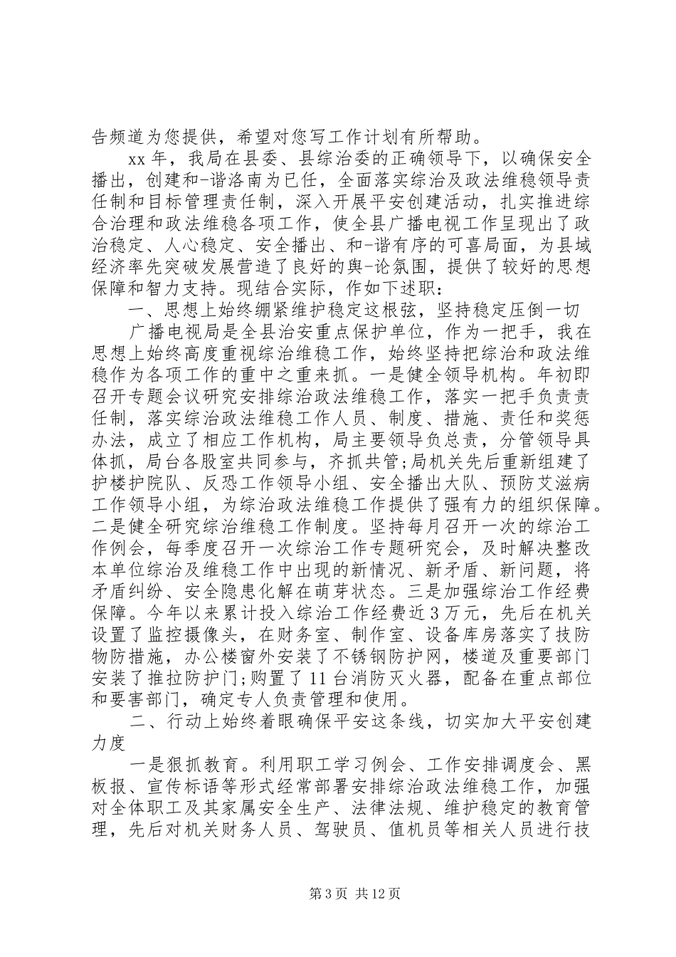 政府领导述职报告范文4篇_第3页