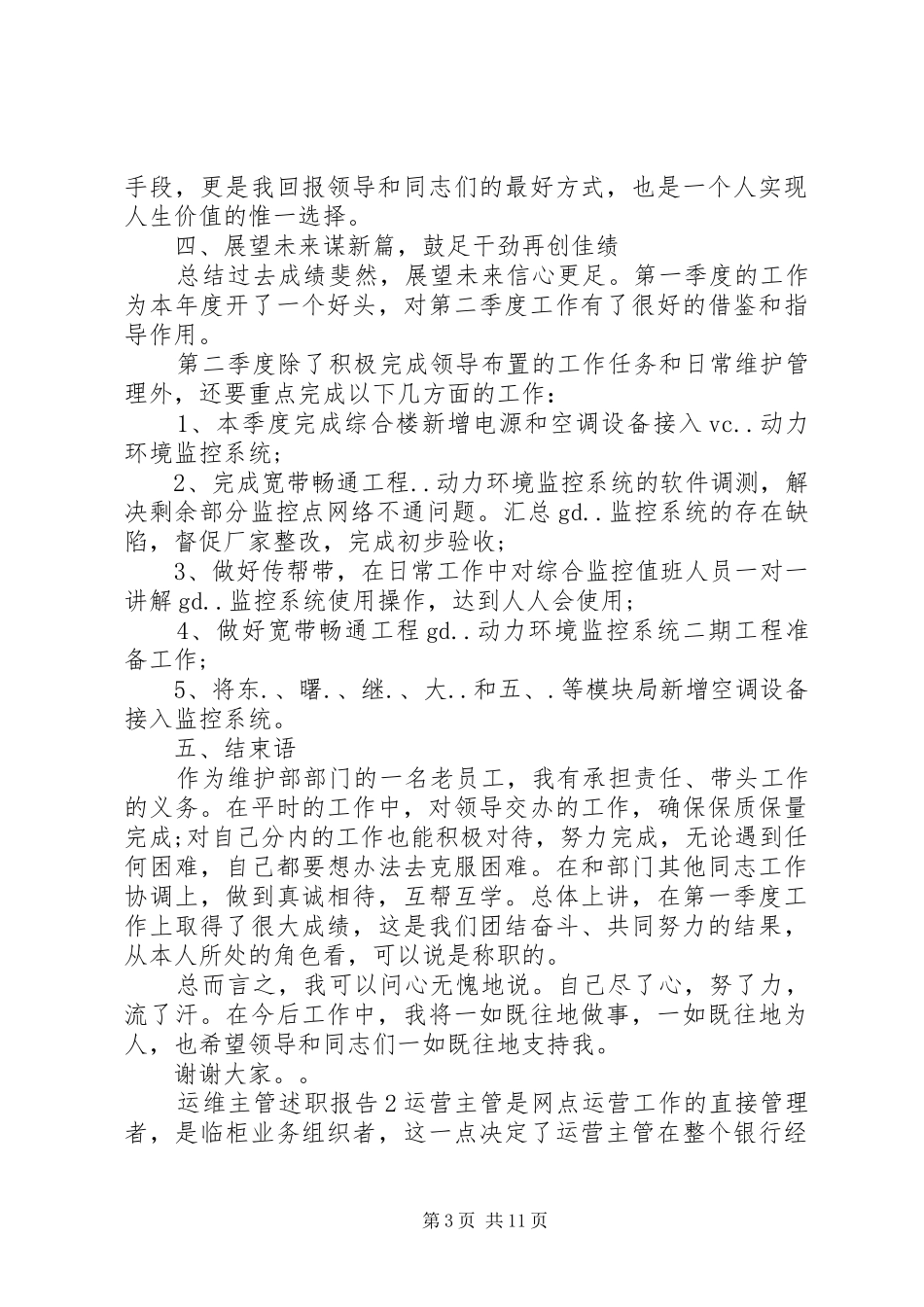 运维主管述职报告五篇_第3页
