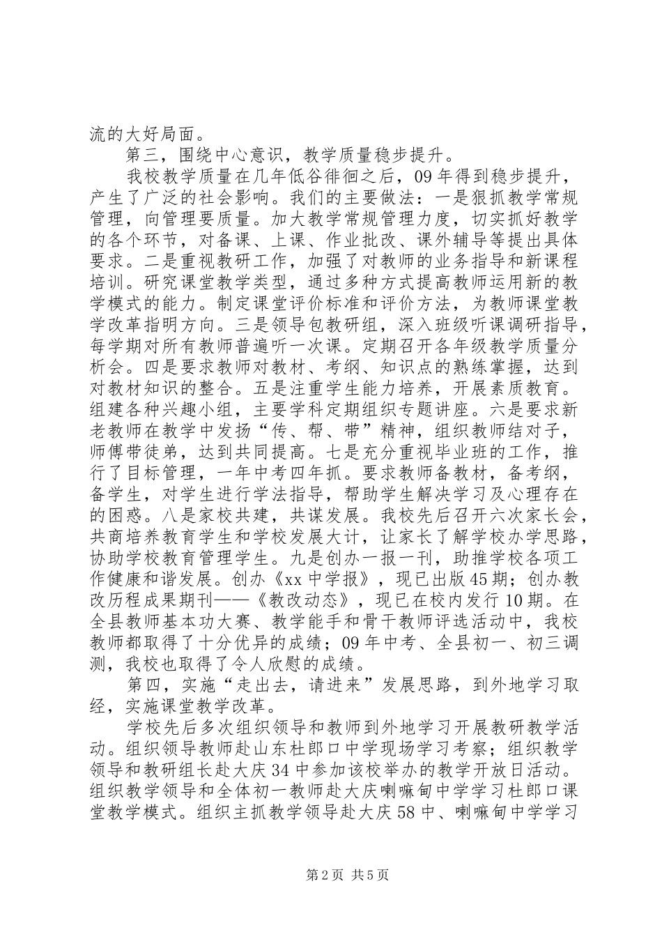 学校长的述职述廉报告范文_第2页