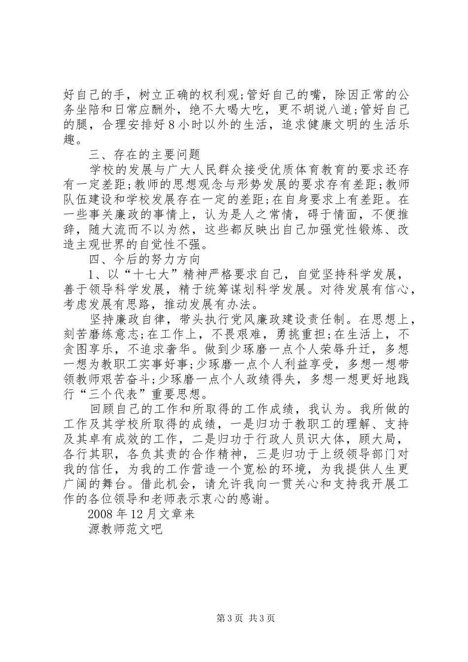 学校校长述职报告 (37)_第3页