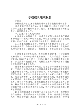 学校校长述职报告 (37)