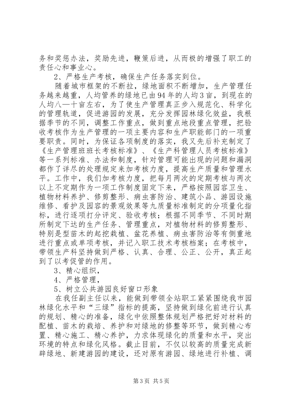 园林系统领导述职报告范文_第3页