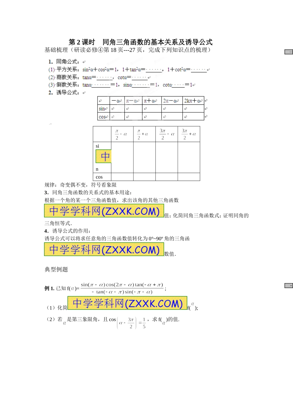 第2课时同角三角函数的基本关系及诱导公式（理）_第1页