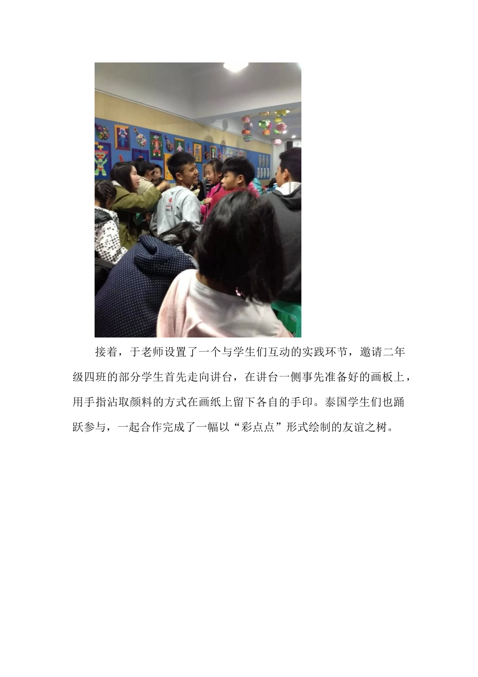 《“艺术种子，友谊之树”---泰国师生交流团走进我校美术课堂》_第2页