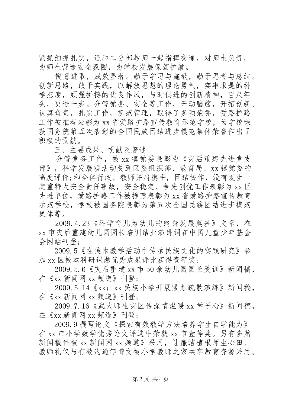 小学副校长领导干部述职述廉报告(十七)_第2页