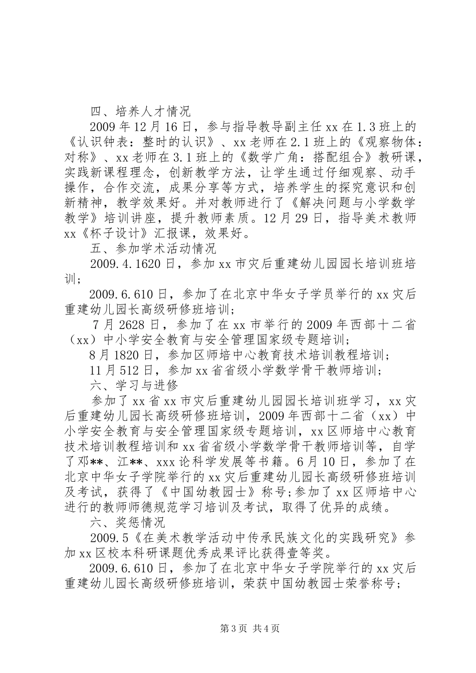 小学副校长领导干部述职述廉报告(十七)_第3页