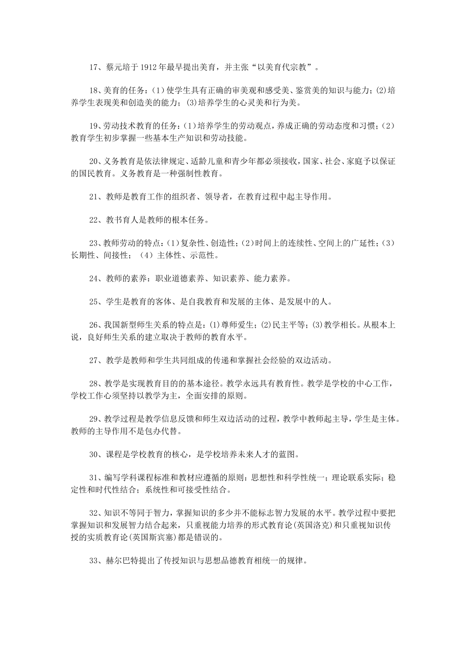 教师招聘考试_之_教育学、心理学_、新课程知识复习资料_第2页