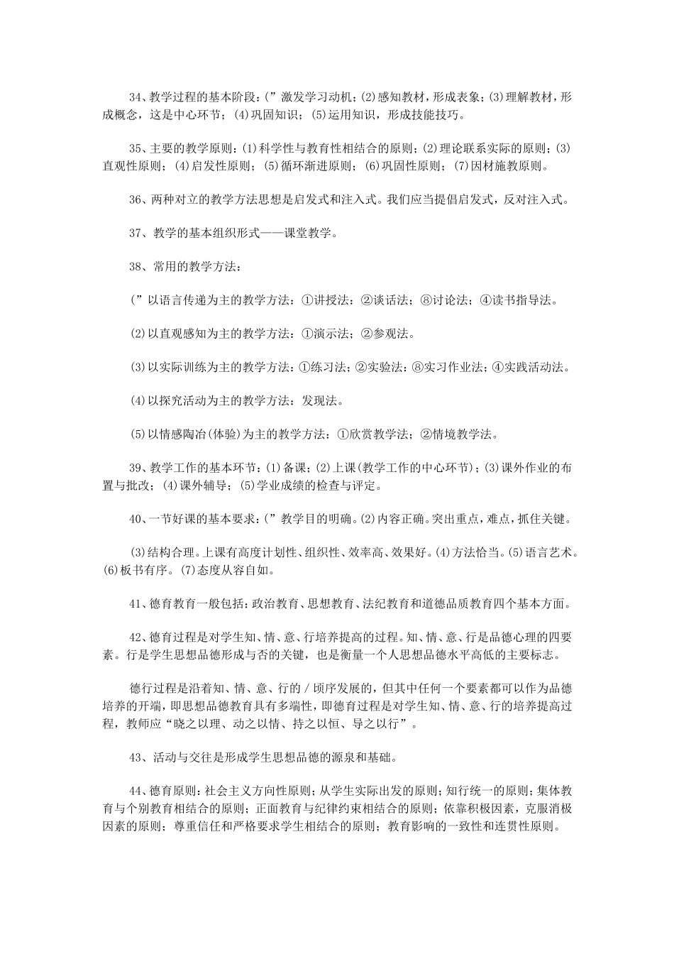 教师招聘考试_之_教育学、心理学_、新课程知识复习资料_第3页