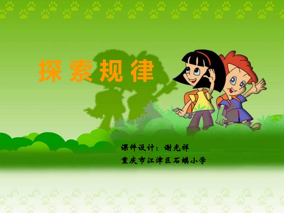 三年级上探索规律_第1页