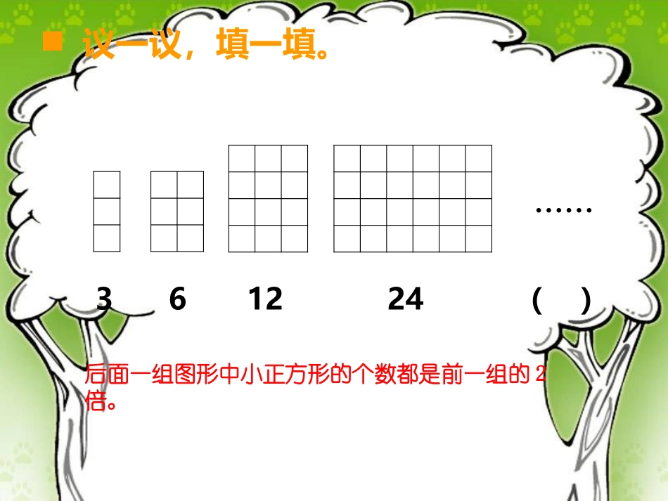 三年级上探索规律_第2页