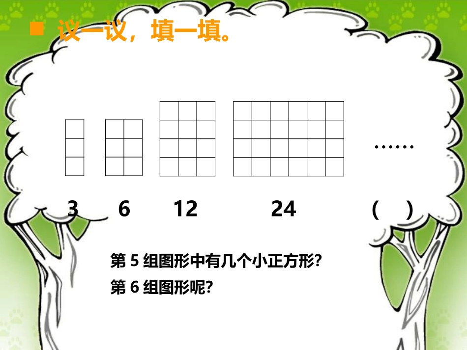 三年级上探索规律_第3页