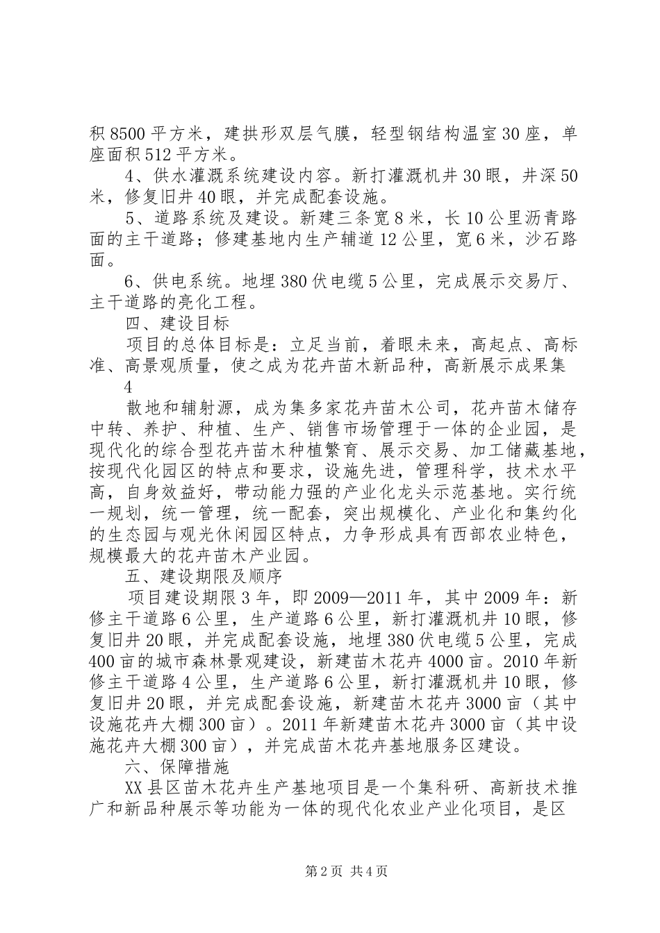 苗木基地考察心得_第2页