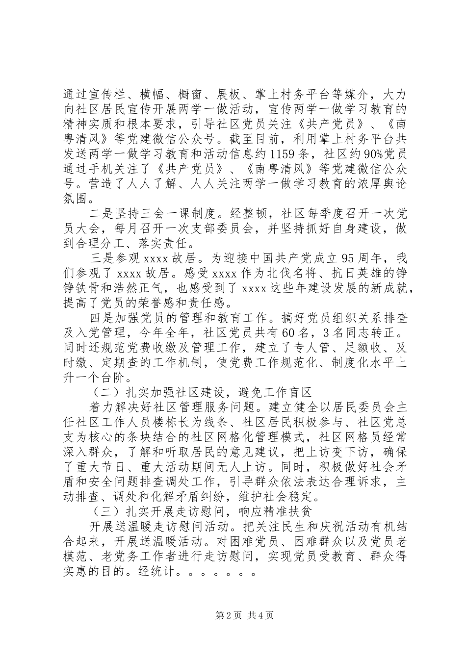 驻村(社区)第一书记述职报告_第2页
