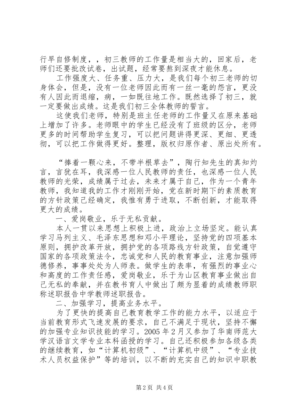 中学教师述职报告1_第2页