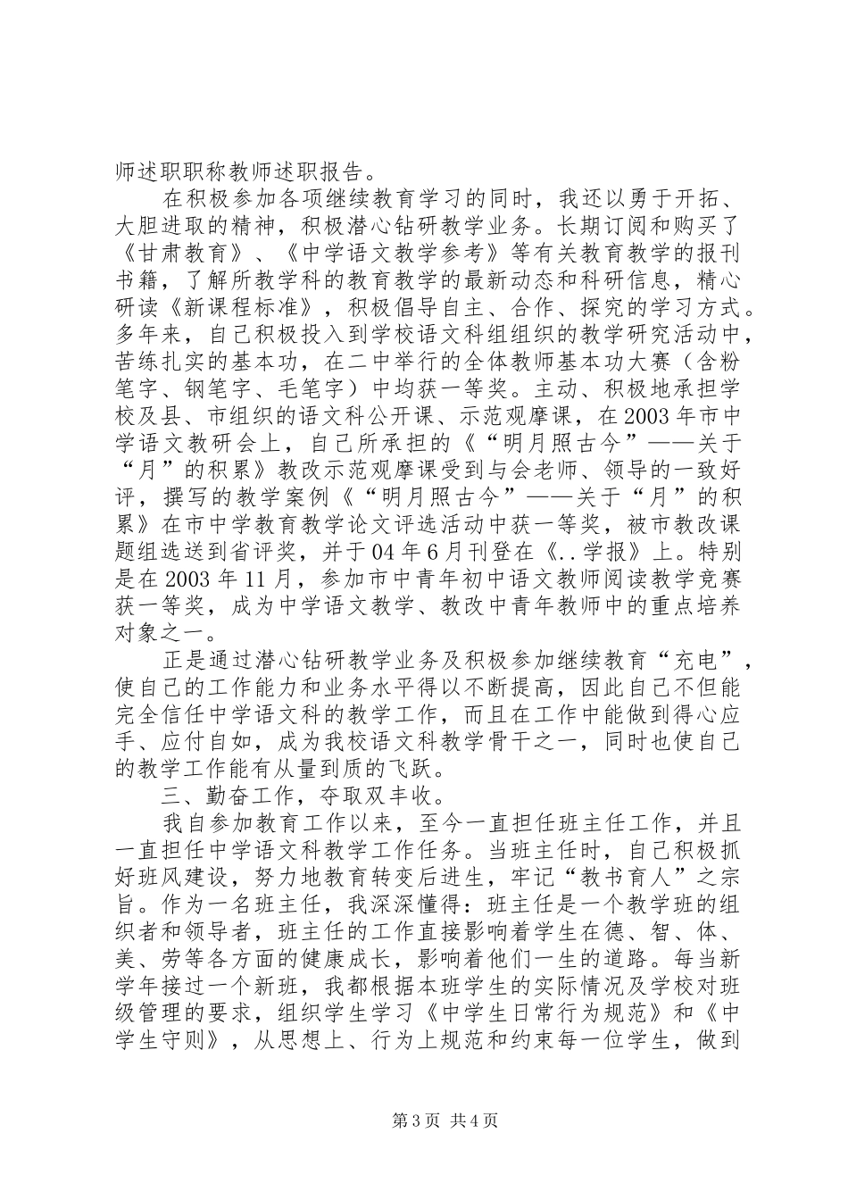 中学教师述职报告1_第3页