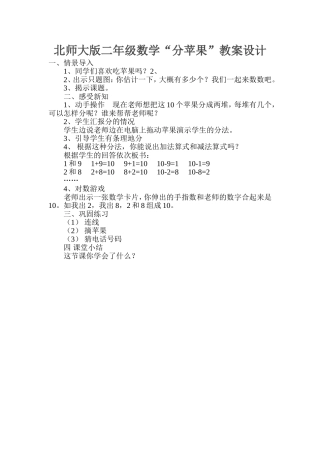 北师大版二年级数学分苹果