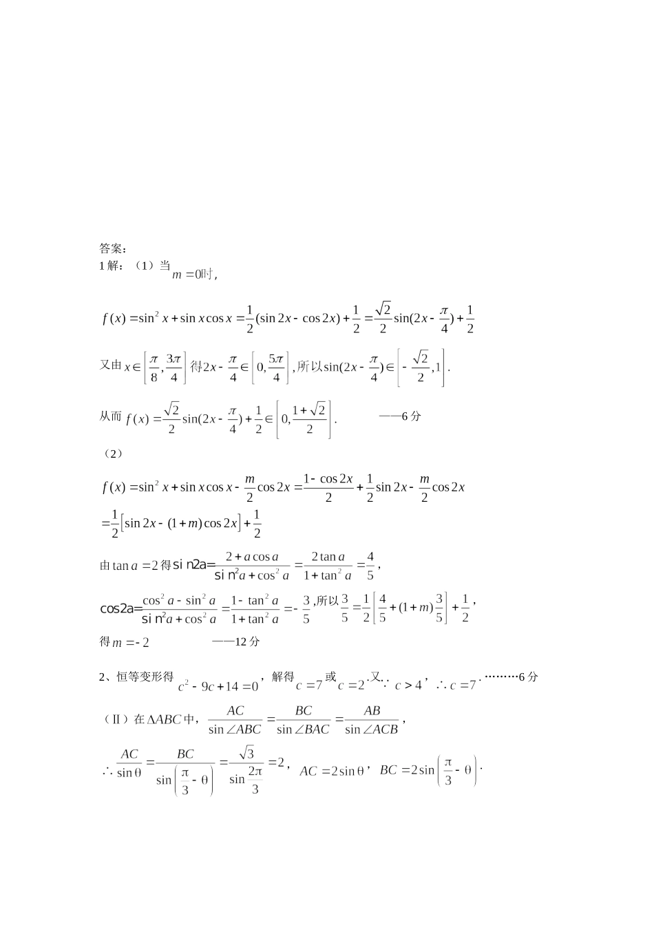 三角函数解答题_第2页