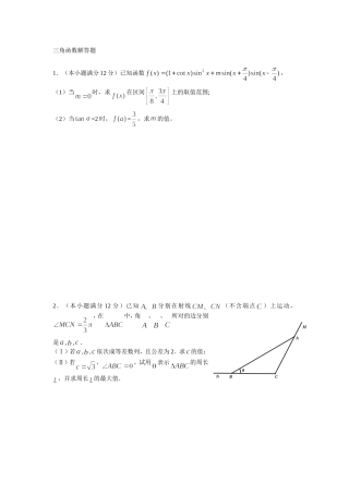 三角函数解答题
