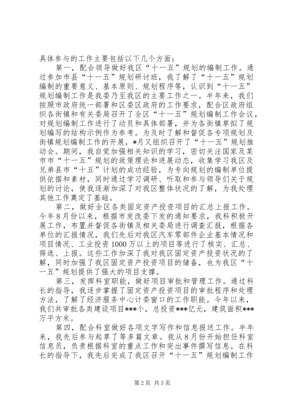 新任公务员个人述职报告_第2页