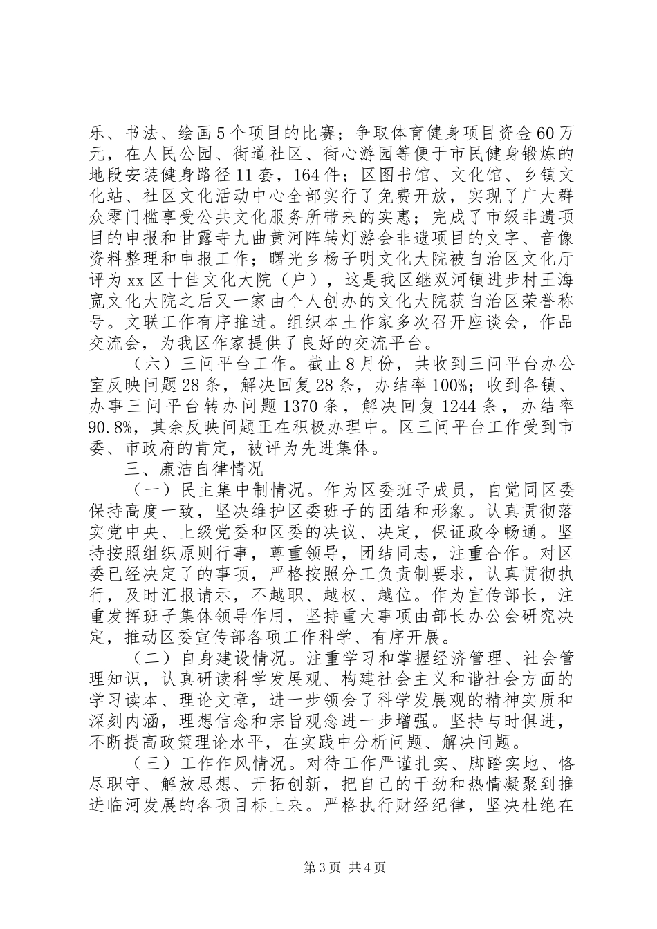 宣传部部长述职述德述廉报告_第3页