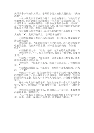 别让别人偷走你的梦