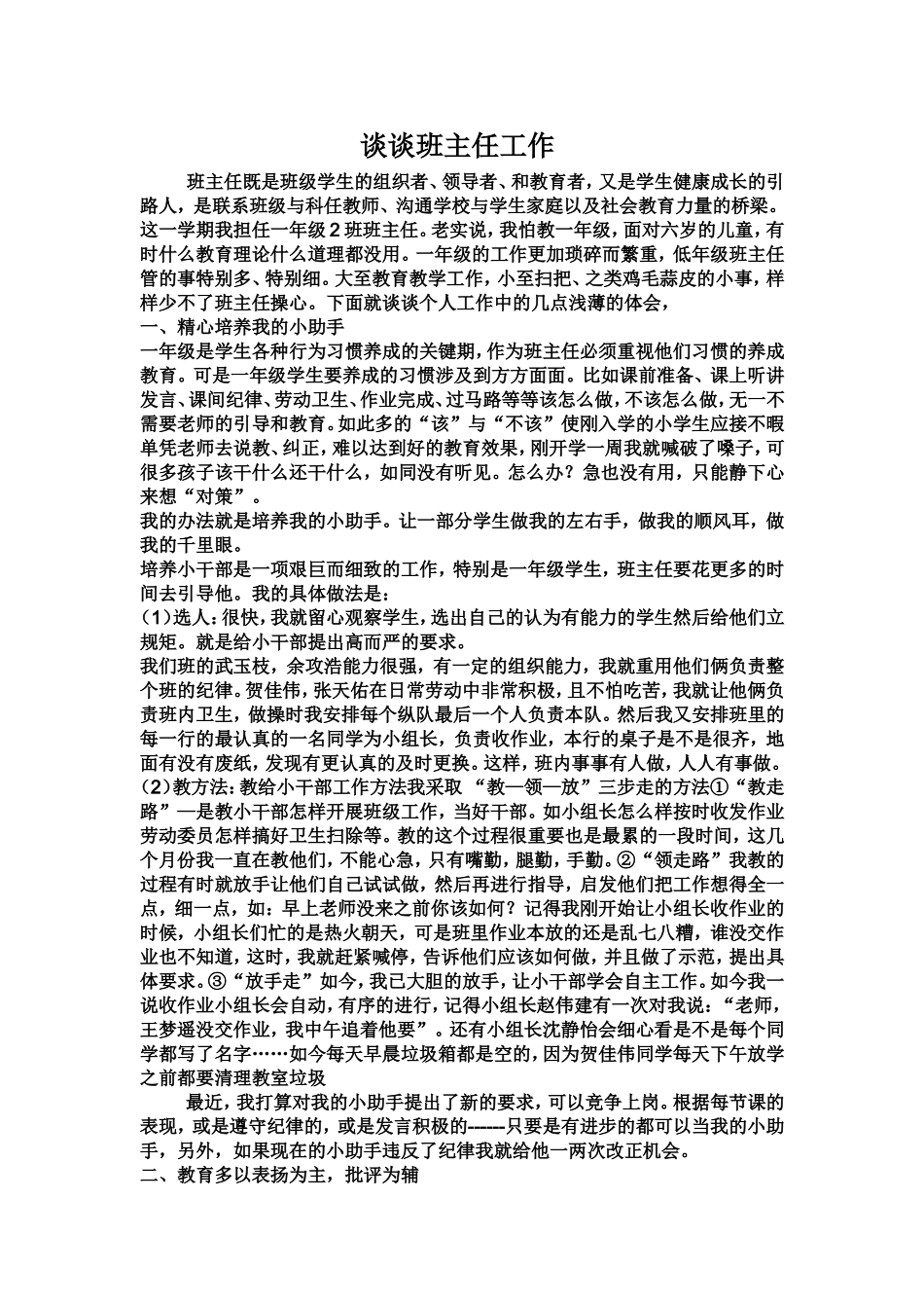 谈谈班主任工作_第1页